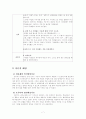 유아과학활동의 활동계획안 및 활동의 이론적 배경 및 실습 7페이지