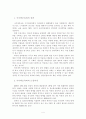 사이버모욕죄에 대한 헌법적 고찰 4페이지