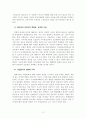 사이버모욕죄에 대한 헌법적 고찰 12페이지