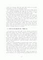 사이버모욕죄에 대한 헌법적 고찰 16페이지