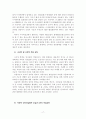 사이버모욕죄에 대한 헌법적 고찰 17페이지