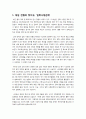 [입학사정관제]입학사정관제의 개념 및 추진 배경과 현황 & 입학사정관제의 장단점 및 사교육시장에 미치는 영향, 해결 과제 고찰 2페이지