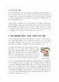 [입학사정관제]입학사정관제의 개념 및 추진 배경과 현황 & 입학사정관제의 장단점 및 사교육시장에 미치는 영향, 해결 과제 고찰 9페이지