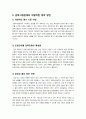 [입학사정관제]입학사정관제의 개념 및 추진 배경과 현황 & 입학사정관제의 장단점 및 사교육시장에 미치는 영향, 해결 과제 고찰 11페이지