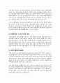 [입학사정관제]입학사정관제의 개념 및 추진 배경과 현황 & 입학사정관제의 장단점 및 사교육시장에 미치는 영향, 해결 과제 고찰 12페이지