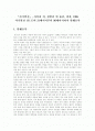 (동서양고전C형)사기열전 발췌요약 및 발췌부분 독후감(사마천 저, 정범진 외 옮김, 까치, 1995, 사기열전 상(上)의 31페이지부터 96페이지까지) 1페이지