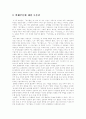 (동서양고전C형)사기열전 발췌요약 및 발췌부분 독후감(사마천 저, 정범진 외 옮김, 까치, 1995, 사기열전 상(上)의 31페이지부터 96페이지까지) 6페이지