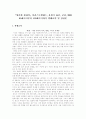 (동서양고전C향)영혼에 관하여 발췌요약 및 발췌부분 독후감(아리스토텔레스, 유원기 옮김, 궁리, 2001, 65페이지부터 119페이지까지) 1페이지