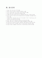 (한국사회문제D)빈곤의 기준에 대한 논란의 비판적 검토와 현재 우리 사회에서 빈곤을 규정할 적절한 기준에 대한 고찰 9페이지
