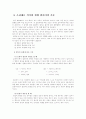 (맞춤법과표준어)현행 한글 맞춤법의 원리에 대한 심층적 고찰 5페이지