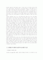 (환경보건윤리및정책B)생태 중심주의 윤리의 특성과 한계에 대하여 5페이지