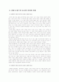 (환경보건윤리및정책B)생태 중심주의 윤리의 특성과 한계에 대하여 8페이지