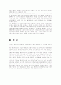 (환경보건윤리및정책B)생태 중심주의 윤리의 특성과 한계에 대하여 9페이지