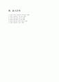 (환경보건윤리및정책B)생태 중심주의 윤리의 특성과 한계에 대하여 10페이지