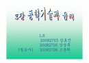 공학기술과 윤리 1페이지