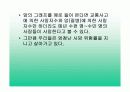 공학기술과 윤리 5페이지