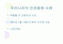 기독교와인권 6페이지