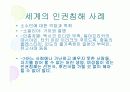 기독교와인권 7페이지