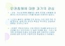 기독교와인권 9페이지