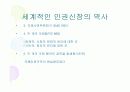 기독교와인권 14페이지