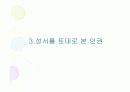 기독교와인권 16페이지