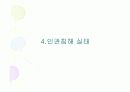 기독교와인권 19페이지