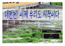 대전천(이제우리도시작이다) 1페이지