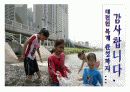 대전천(이제우리도시작이다) 36페이지