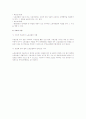 (노동법) 복수노조 허용과 단체교섭 관련 부당노동행위 법적 판단기준 4페이지