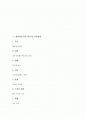 [제망매가][신라시대 향가]제망매가(신라 향가)의 작품해제, 제망매가(신라 향가)의 원문과 해독, 제망매가(신라 향가)의 작품이해, 제망매가(신라 향가)의 시어와 시구 풀이, 제망매가(신라 향가)의 작자 심층 분석 2페이지