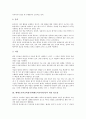 예체능교과교육평가(예체능과교육평가)의 현황, 예체능교과교육평가(예체능과교육평가)의 개선 필요성, 예체능교과교육평가(예체능과교육평가)의 개선방안, 예체능교과교육평가(예체능과교육평가)의 개선방향 분석 4페이지
