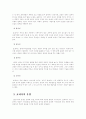 (생활속의언어)2010년 1월 1일 이후의 신문을 대상으로 표제어의 언어의 특징을 분석 2페이지