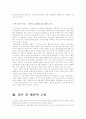 (생활속의언어)2010년 1월 1일 이후의 신문을 대상으로 표제어의 언어의 특징을 분석 6페이지