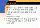 빛의 분산 및 간섭 25페이지