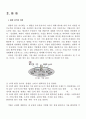 2006년 2학기 경영전략론 중간시험과제물 A형(환경분석의개념) 2페이지