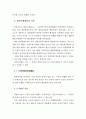 2006년 2학기 생활법률 중간시험과제물 E형 2페이지