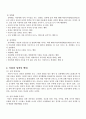 2006년 2학기 아동복지 중간시험과제물 E형(아동의성적확대) 3페이지