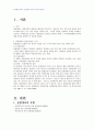 2007년 1학기 민법총칙 중간시험과제물 D형(권한을 넘은 표현대리에 관하여) 1페이지
