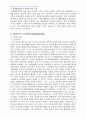 2007년 1학기 민사소송법 B형(재판외 분쟁해결방식에 대하여) 5페이지