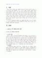 2007년 1학기 인권법 중간시험과제물 D형(교도소내 인권침해사례 3건 판례) 1페이지