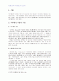 2007년 1학기 비교행정론 D형(비교행정이 지니는 문제점) 1페이지