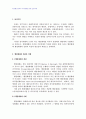 2007년 1학기 비교행정론 B형(독일과 일본의 행정체제 비교) 1페이지