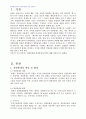 2007년 1학기 관리회계원리 C형(경영통제과정과 경영통제시스템에 대하여) 1페이지