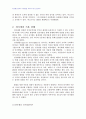 2007년 1학기 아동발달 중간시험과제물 A형(피아제와 비고츠키이론 비교) 4페이지