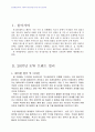 2007년 1학기 패션머천다이징 A형(2007 F/W에 유행할 칼라) 1페이지