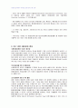2007년 1학기 환경보건경영시스템 C형(2003년 우리나라 환경경영시스템) 3페이지