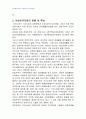 2007년 1학기 자원봉사론 C형(여성문제해결을 위한 자원봉사의 활용방안) 5페이지