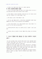 2007년 1학기 자원봉사론 D형(청소년문제 해결을 위한 자원봉사의 활용방안) 4페이지