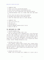 2007년 1학기 자원봉사론 B형(노인문제해결을 위한 자원봉사의 활용방안) 2페이지