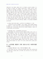 2007년 1학기 자원봉사론 B형(노인문제해결을 위한 자원봉사의 활용방안) 4페이지